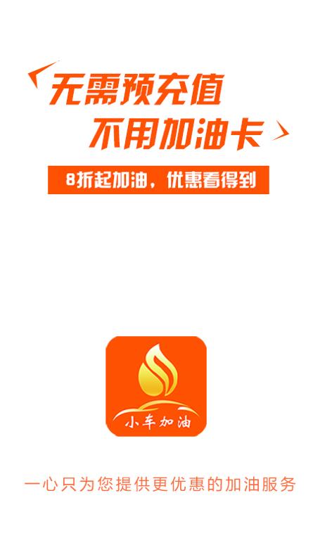 小车加油 v3.0.5