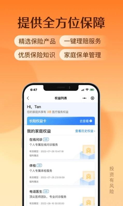 水滴保 v3.0.9 
