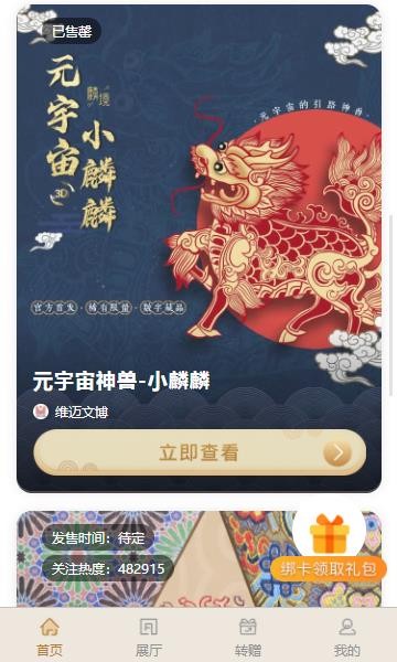 麟境数字藏品  v1.1