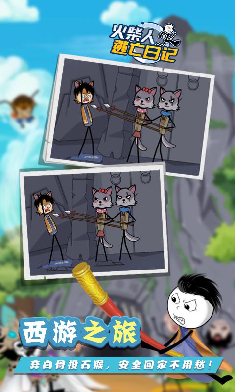 火柴人逃亡日记9 v1.0