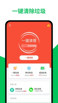 超威清理大师  v1.1.1