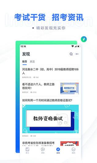 粉笔教育 v6.11.6