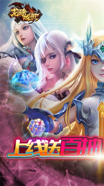 龙骑战歌(送万元红包)  v1.8.1.1