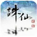 浅雪诛仙手游07公测官方版