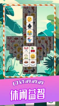 口袋消消消 v3.0.5