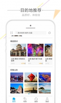 56人旅游 v3.1.5
