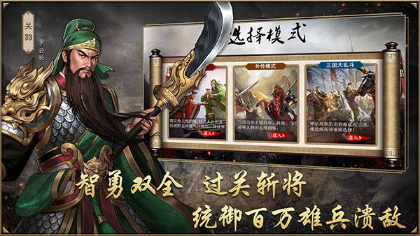 同人圣三国蜀汉传游戏 v4.0.36