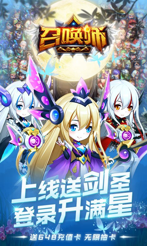 召唤师送永抽送648充值