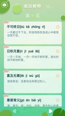 成语拼字闯关 v1.03