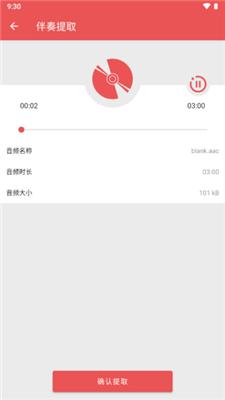 伴奏提取免费版