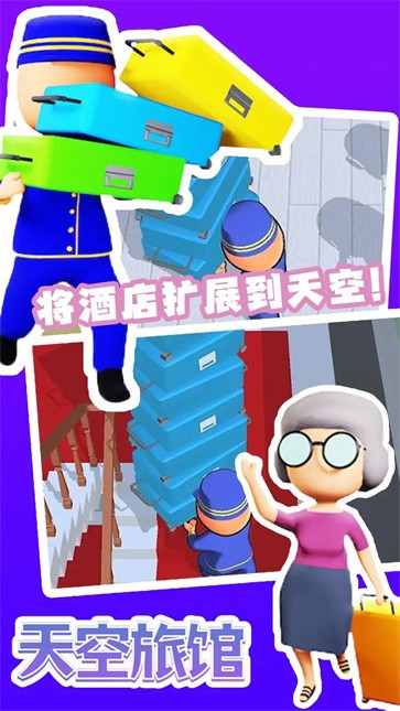 天空旅馆  v1.7.0