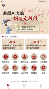 道道龙AI智能写作  v2.2.0