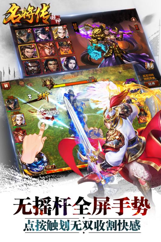 超神名将传 果盘版 v3.0.5