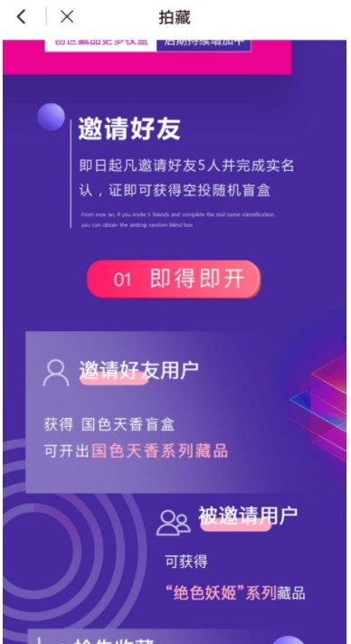 拍藏数字藏品截图0