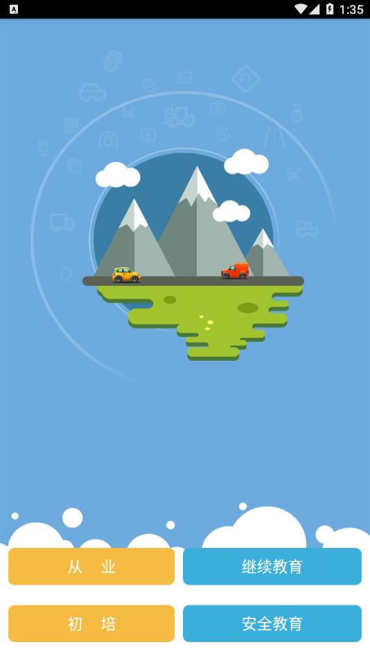 网上学习平台官方版图片1