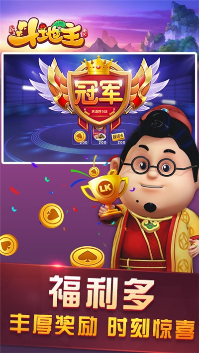 新斗地主手机版 v1.0.0.1安卓版