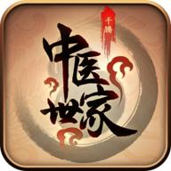 中医世家手机版