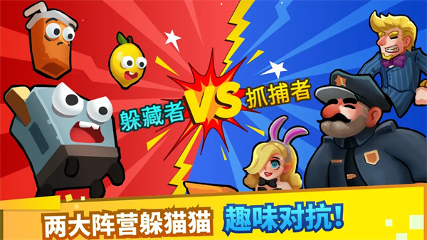 躲猫猫派对  v1.0