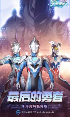 奥特曼宇宙英雄1.3.0