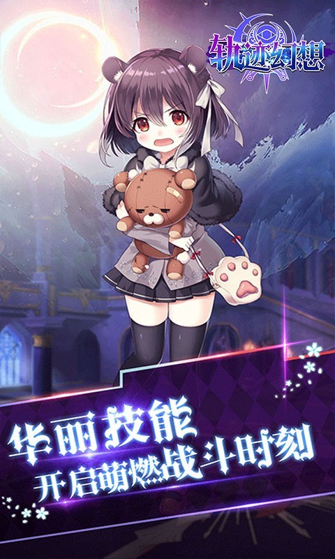 轨迹幻想官方版 v1.0.0