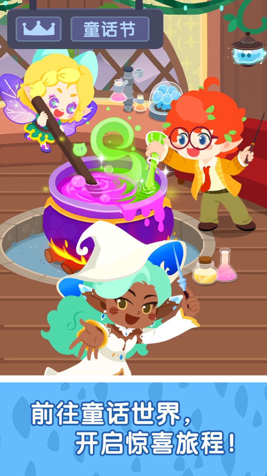 奇妙故事创造家 v9.80.54.00