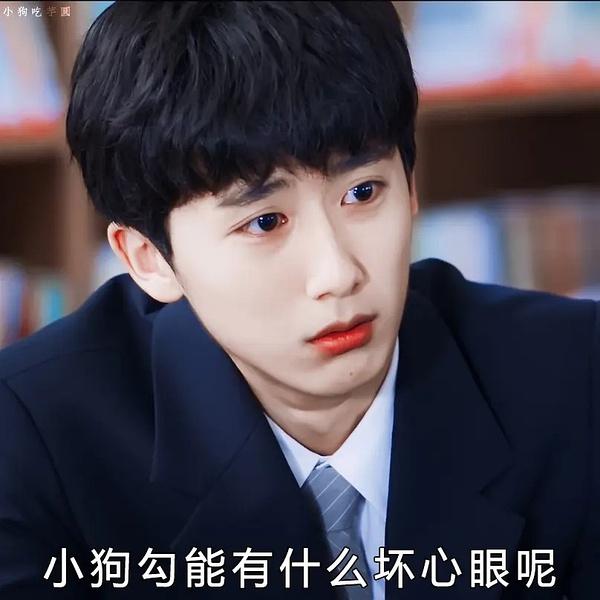 抖音小狗勾坏心眼多着呢表情包 v1.0