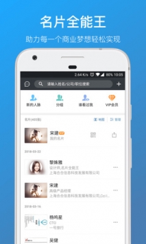 名片全能王 v3.2.5