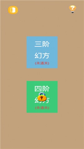 数字魔方幻方 V 1.0