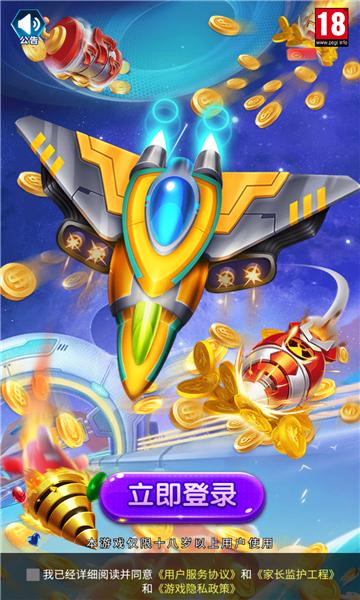 火力空袭  v4.6.6