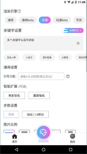 意间ai绘画 v1.0.12