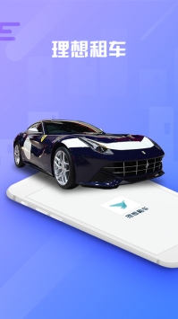 理想租车 v3.1.5