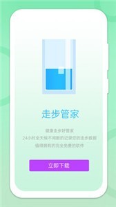 走步管家  v1.0.5