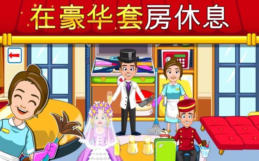 我的小镇饭店截图0