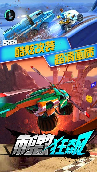 刺激狂飙  v1.0.9