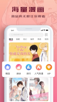 哔咔哔咔漫画 v5.21.00