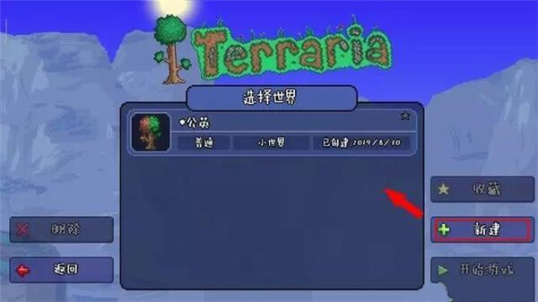 泰拉瑞亚联机版