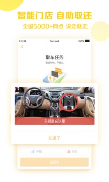 神州租车手机版 v3.1.5