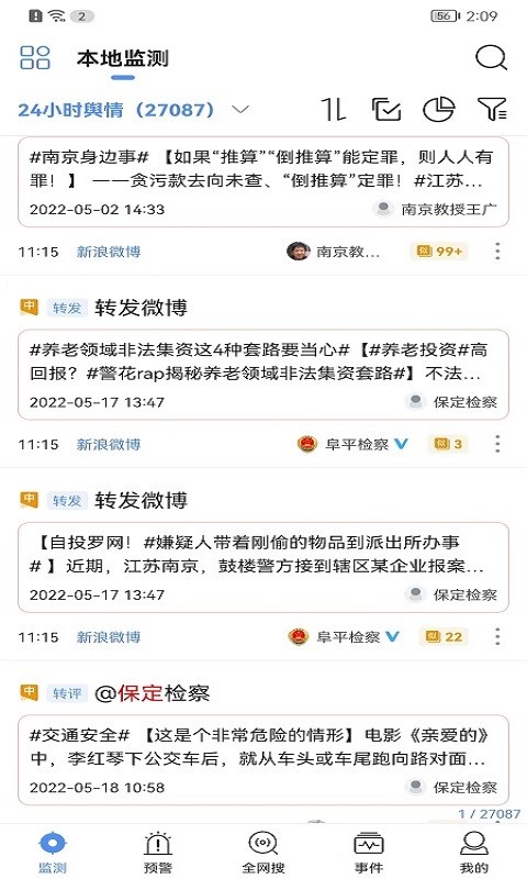 舆情秘书专业版  v5.3.4