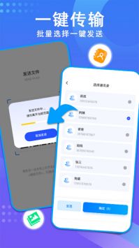 快传换机助手 v3.0.5