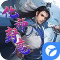 化神封魔手游官方版