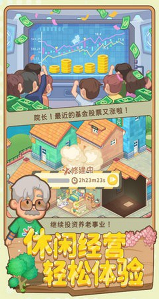 养老模拟器 v1.0.1