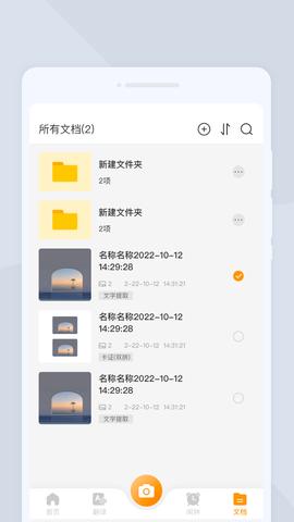 一闪扫描