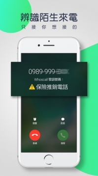 Whoscallios版 v2.0.5