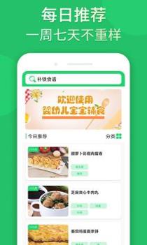 宝宝辅食婴儿食谱 v3.1.5