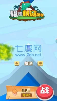 极速刺激飙车