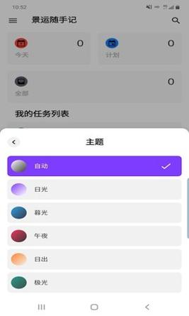 景运随手记 v1.0.3