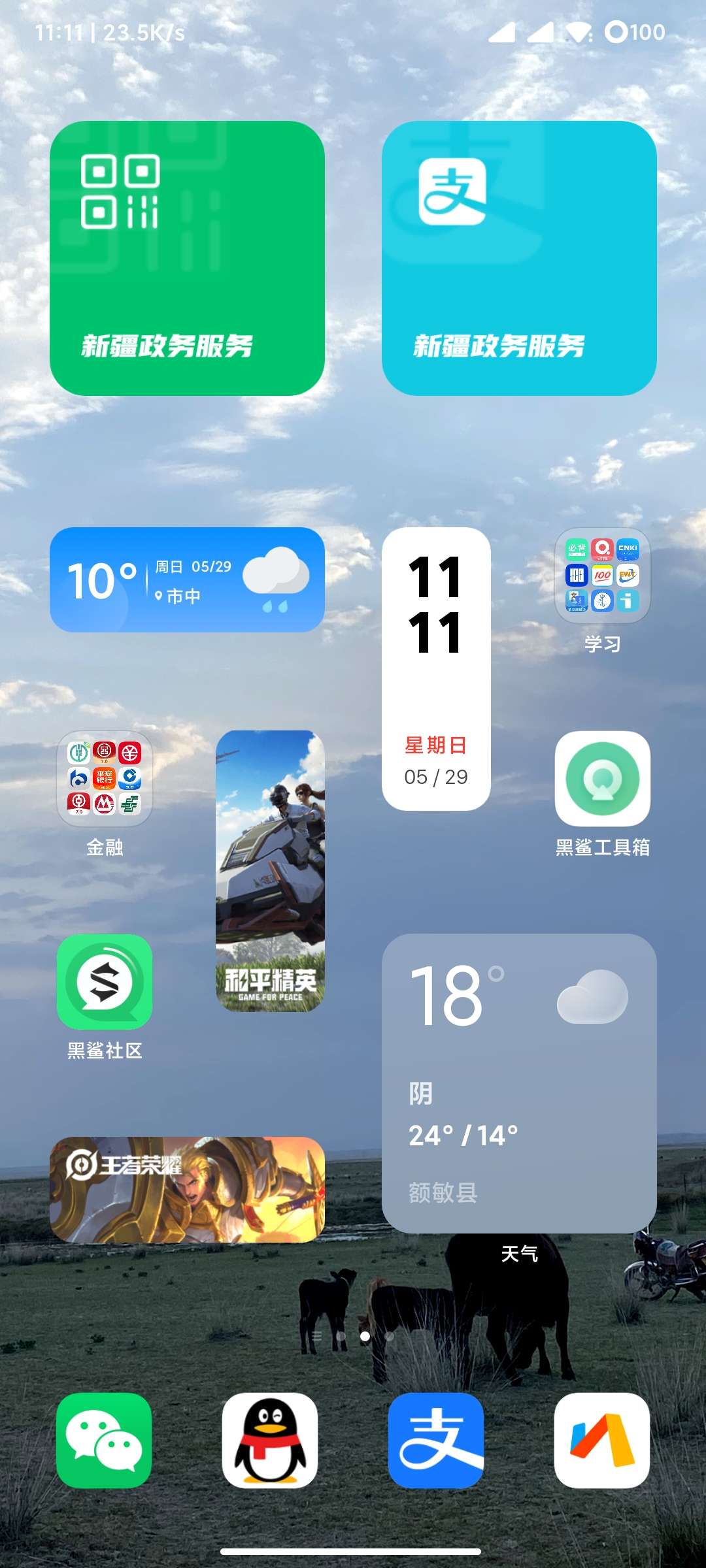 黑鲨工具箱app v1.3