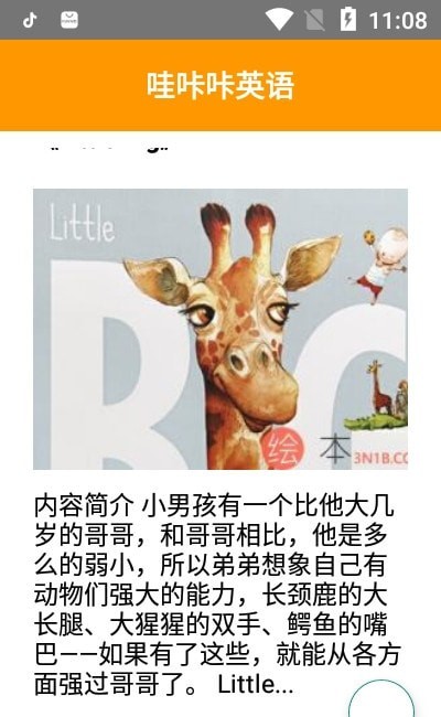 哇咔咔英语App官方最新版  v4.2.1