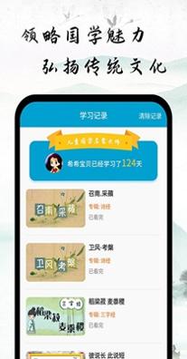 儿童国学启蒙大师 v1.0.0
