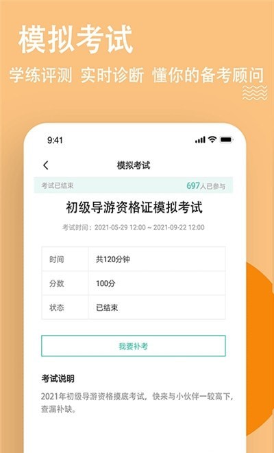 导游练题狗APP最新版  v5.2.1